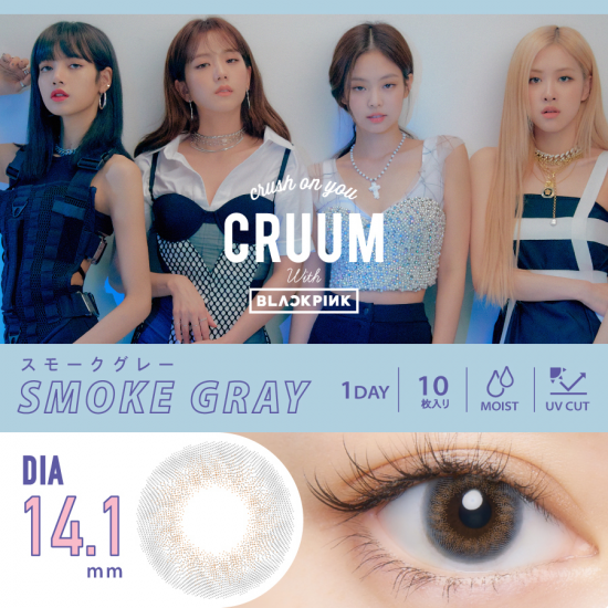 CRUUM 1 Day Smok Gray 每日拋棄型有色彩妝隱形眼鏡｜每盒10片