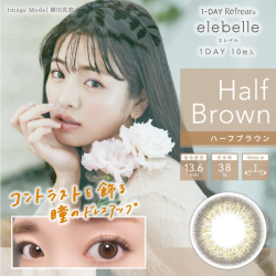 Elebelle 1 day Refrear Half Brown 每日拋棄彩妝隱形眼鏡｜每盒10片