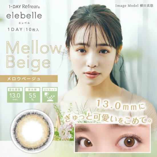 Elebelle 1 day Refrear Mellow Beige 每日拋棄彩妝隱形眼鏡｜每盒10片