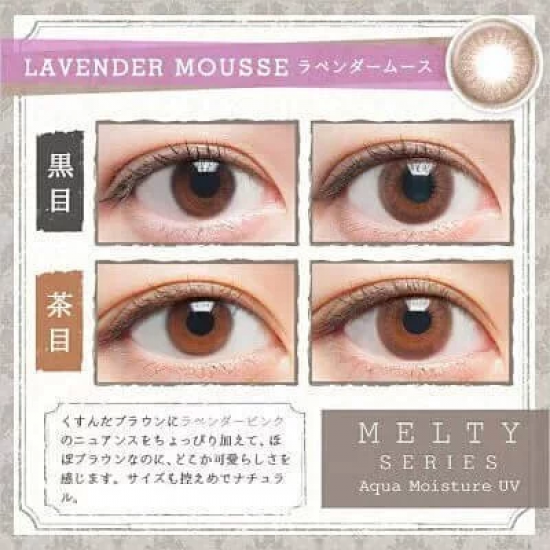 LARME MELTY Series Lavender Mousse ( 10片) 