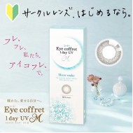 SEED EYE COFFRET 1 DAY UV (Sheer Make) ( 10 片) 