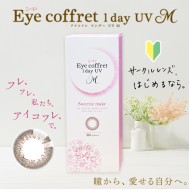 SEED EYE COFFRET 1 DAY UV (Sweetie Make) ( 30 片) 